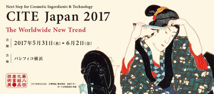 CITE Japan 2017